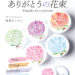 新商品のお知らせ「ありがとうの花束®」アロマクリーム５種
