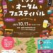 北海道空知地域創生協議会主催「そらちオータムフェスティバル」炭鉄港